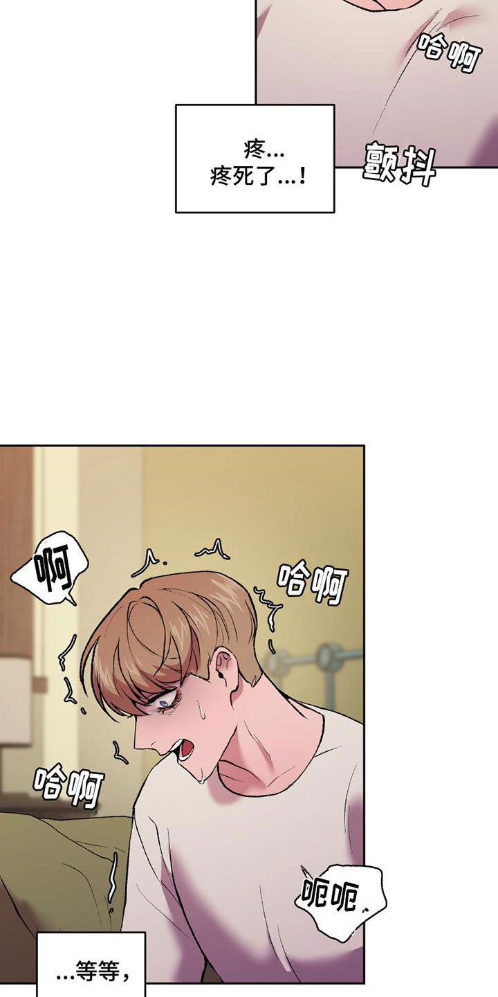 致幻漫画,第11章：想要的结局1图