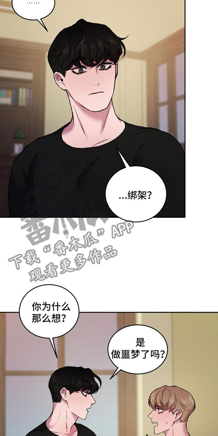 致幻漫画,第11章：想要的结局2图