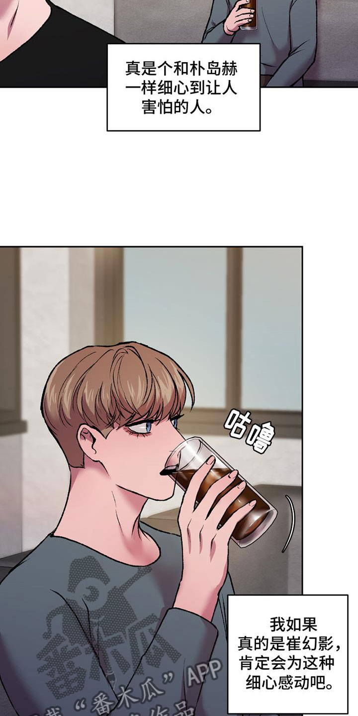 致幻漫画,第17章：重新连载1图