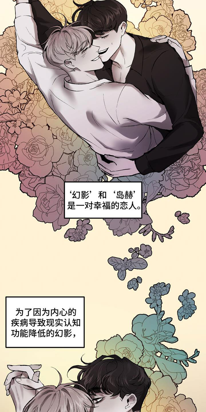 致幻漫画,第1章：要去哪2图