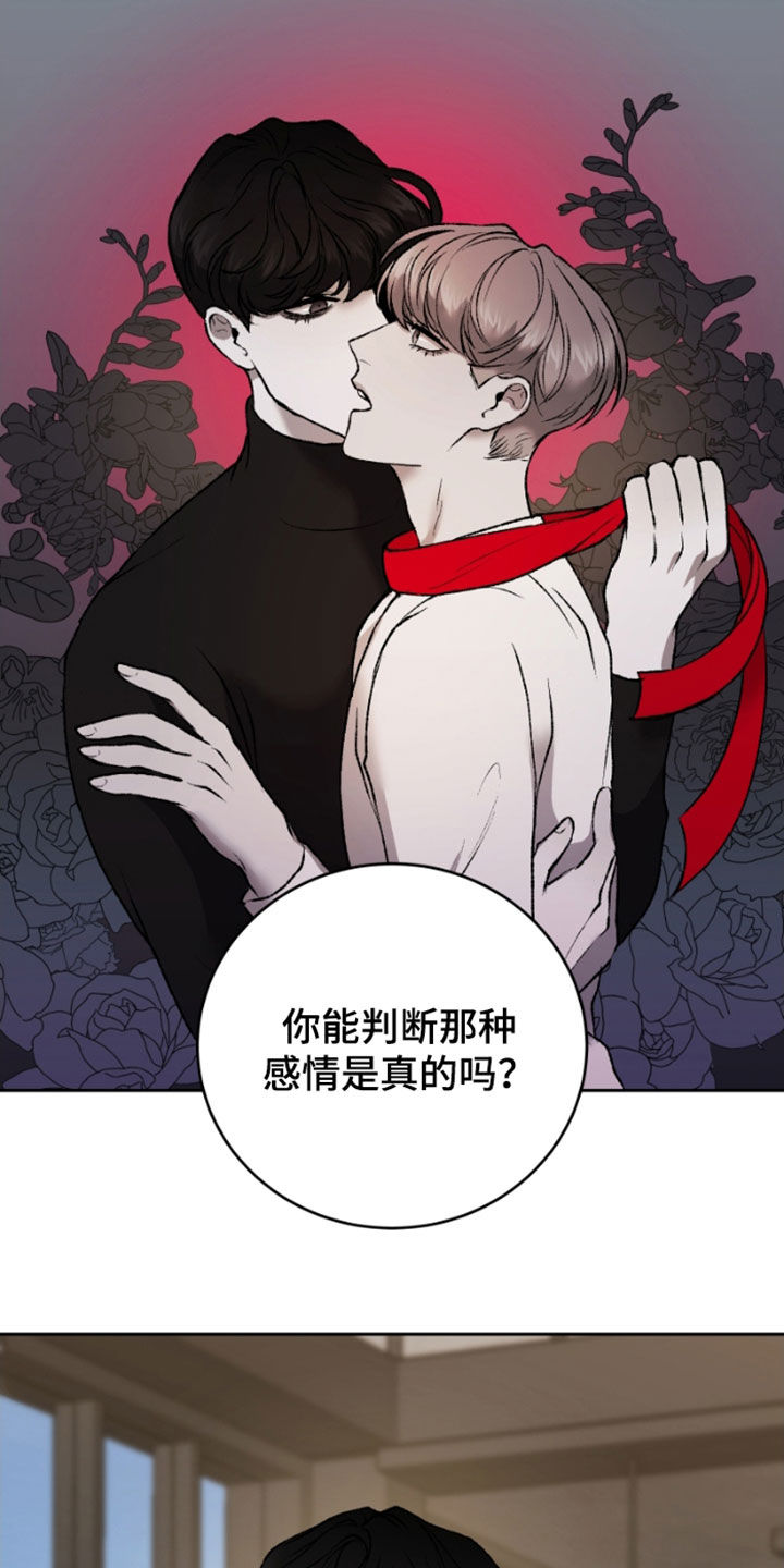 致幻漫画,第27章：虚构1图