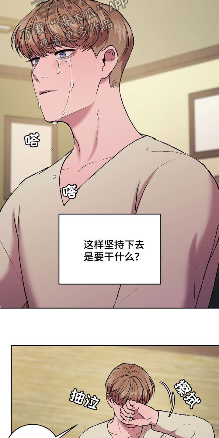 致幻漫画,第29章：机会2图