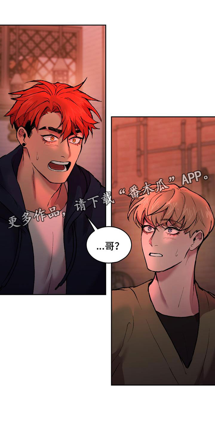 致幻漫画,第5章：什么关系1图