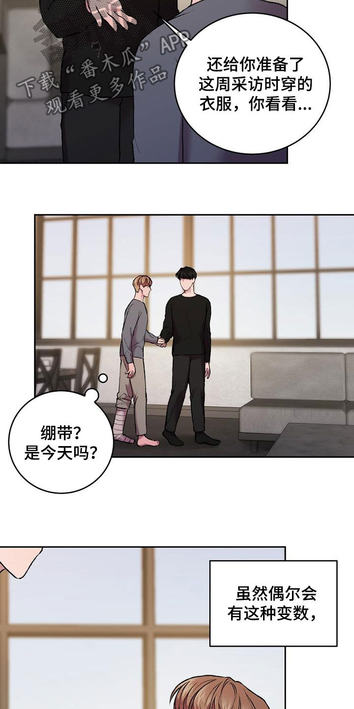 致幻漫画,第28章：戏剧2图