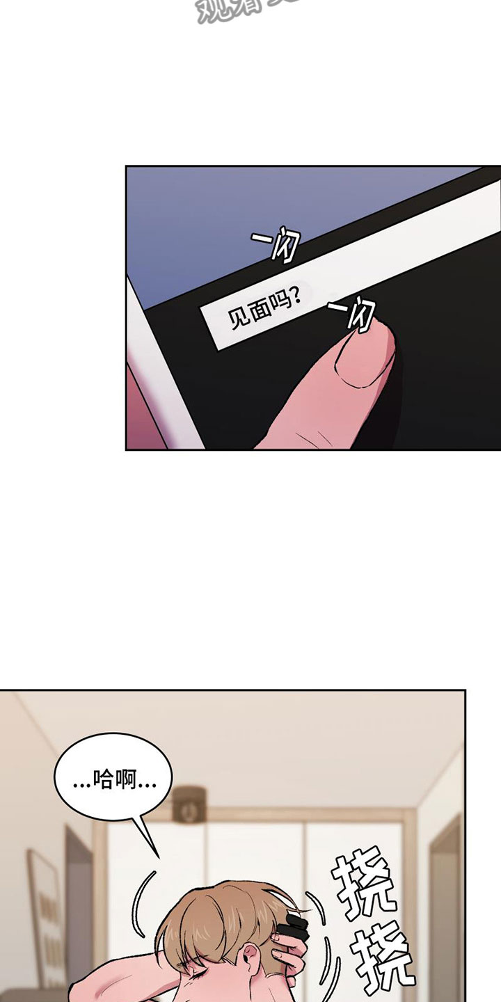 致幻漫画,第7章：头号粉丝2图