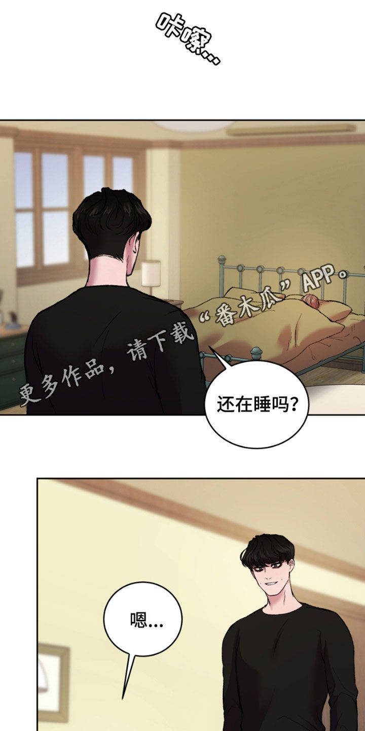 致幻漫画,第24章：怀疑的种子1图