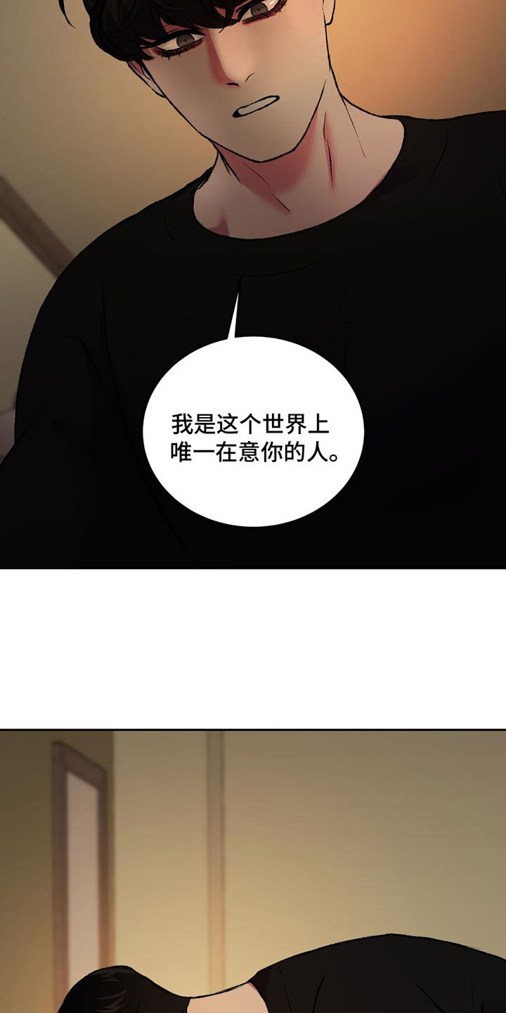 致幻漫画,第14章：崩溃2图