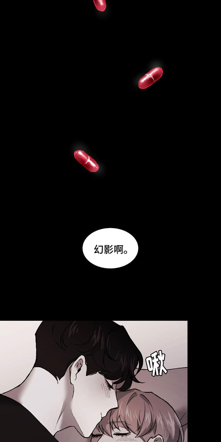 致幻漫画,第10章：真假2图