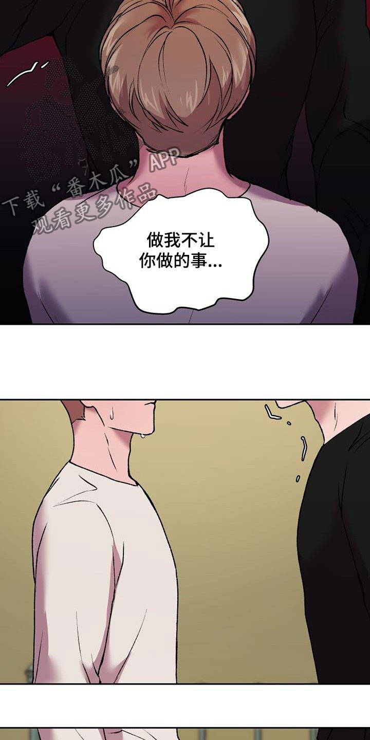 致幻漫画,第20章：越矩2图
