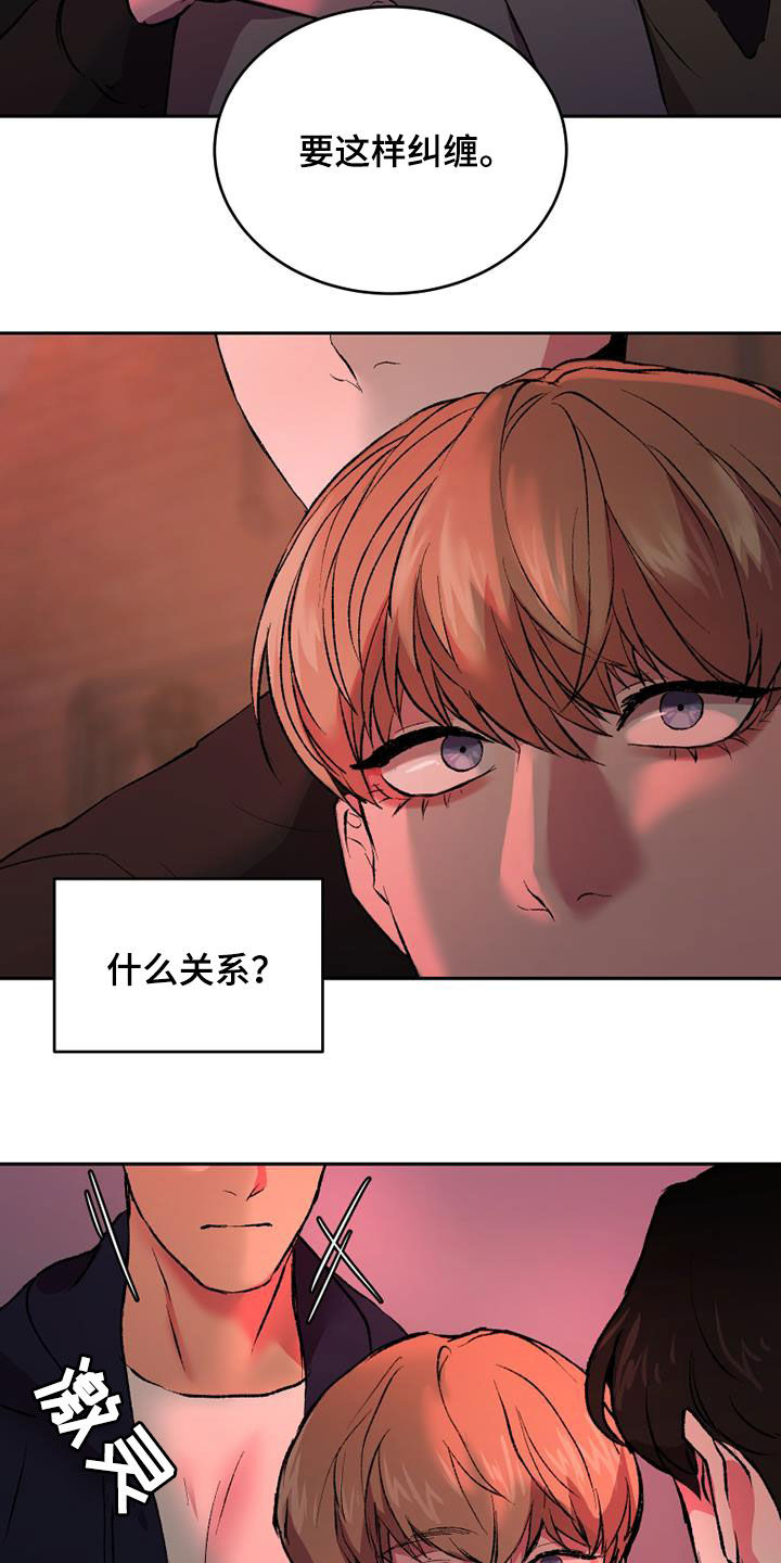 致幻漫画,第30章：什么关系1图