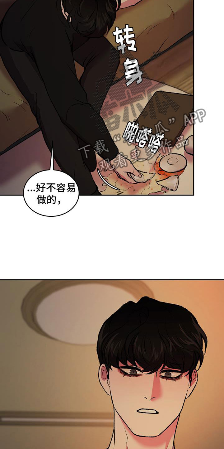 致幻漫画,第14章：崩溃2图