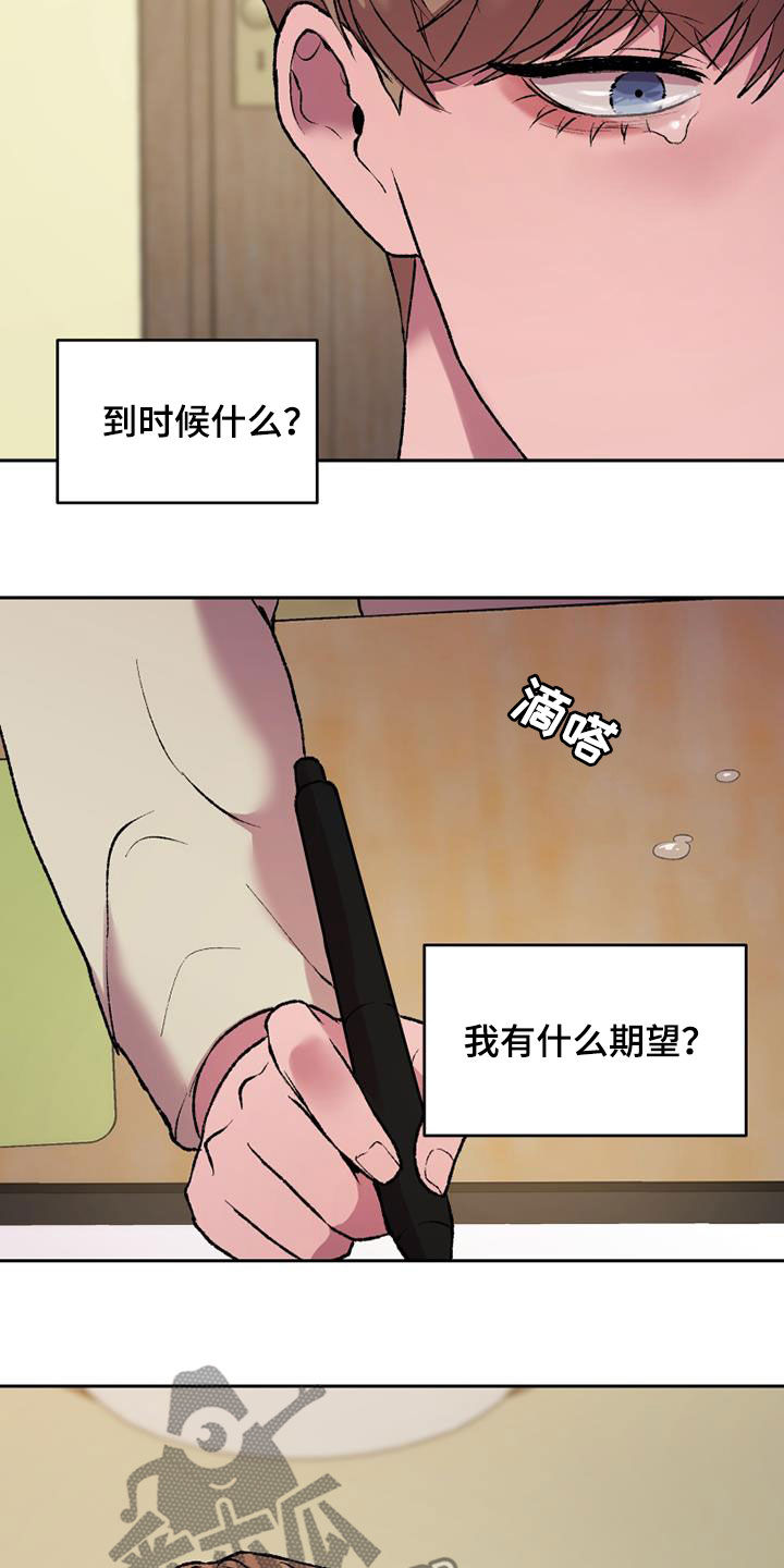 致幻漫画,第29章：机会1图