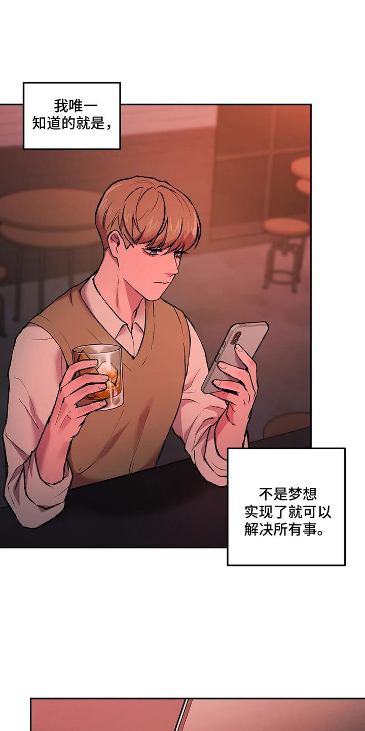 致幻漫画,第7章：头号粉丝2图