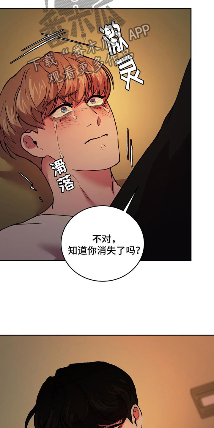 致幻漫画,第14章：崩溃1图