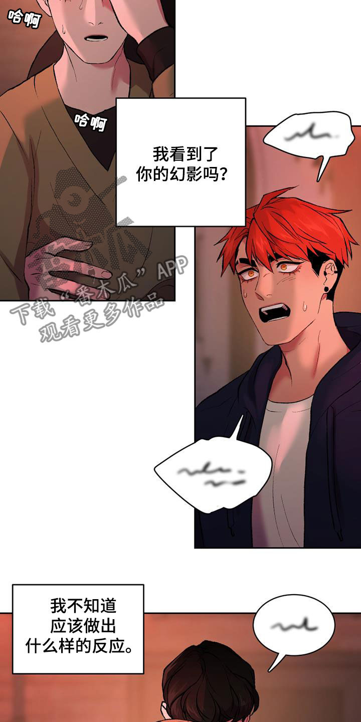 致幻漫画,第30章：什么关系1图