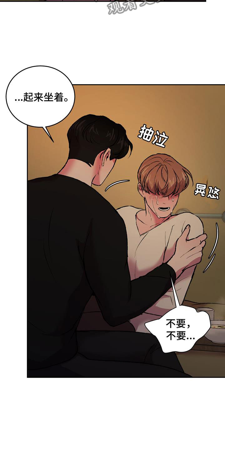 致幻漫画,第14章：崩溃1图