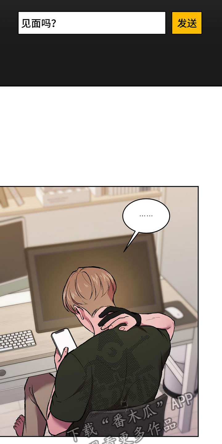 致幻漫画,第7章：头号粉丝1图