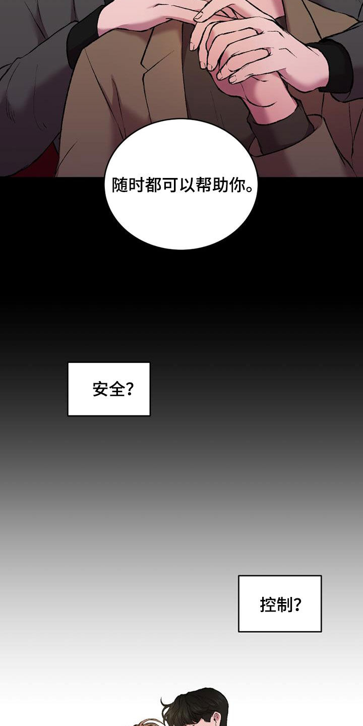 致幻漫画,第29章：机会1图