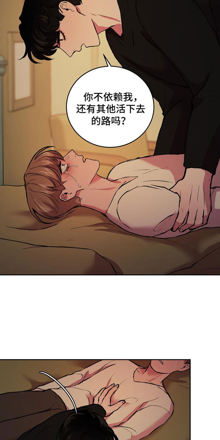 致幻漫画,第14章：崩溃1图