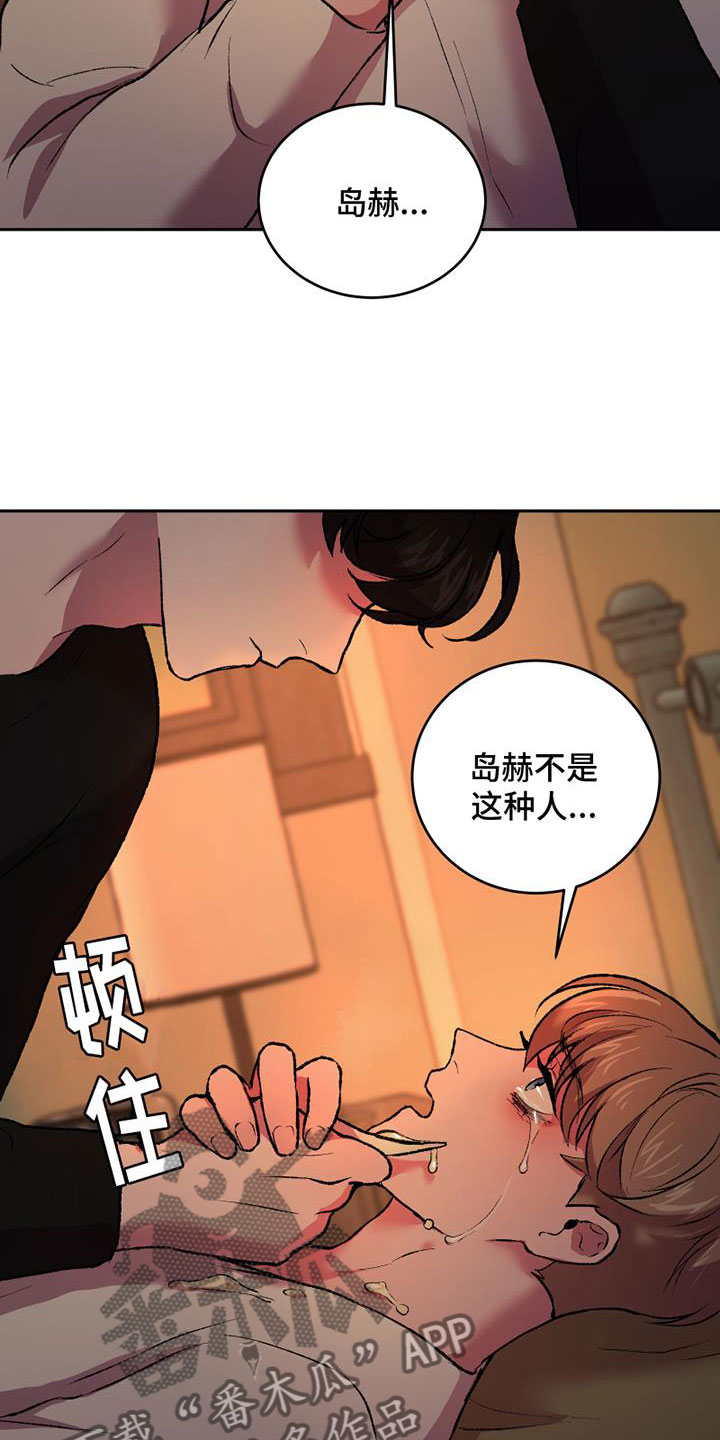 致幻漫画,第15章：控制的钥匙1图
