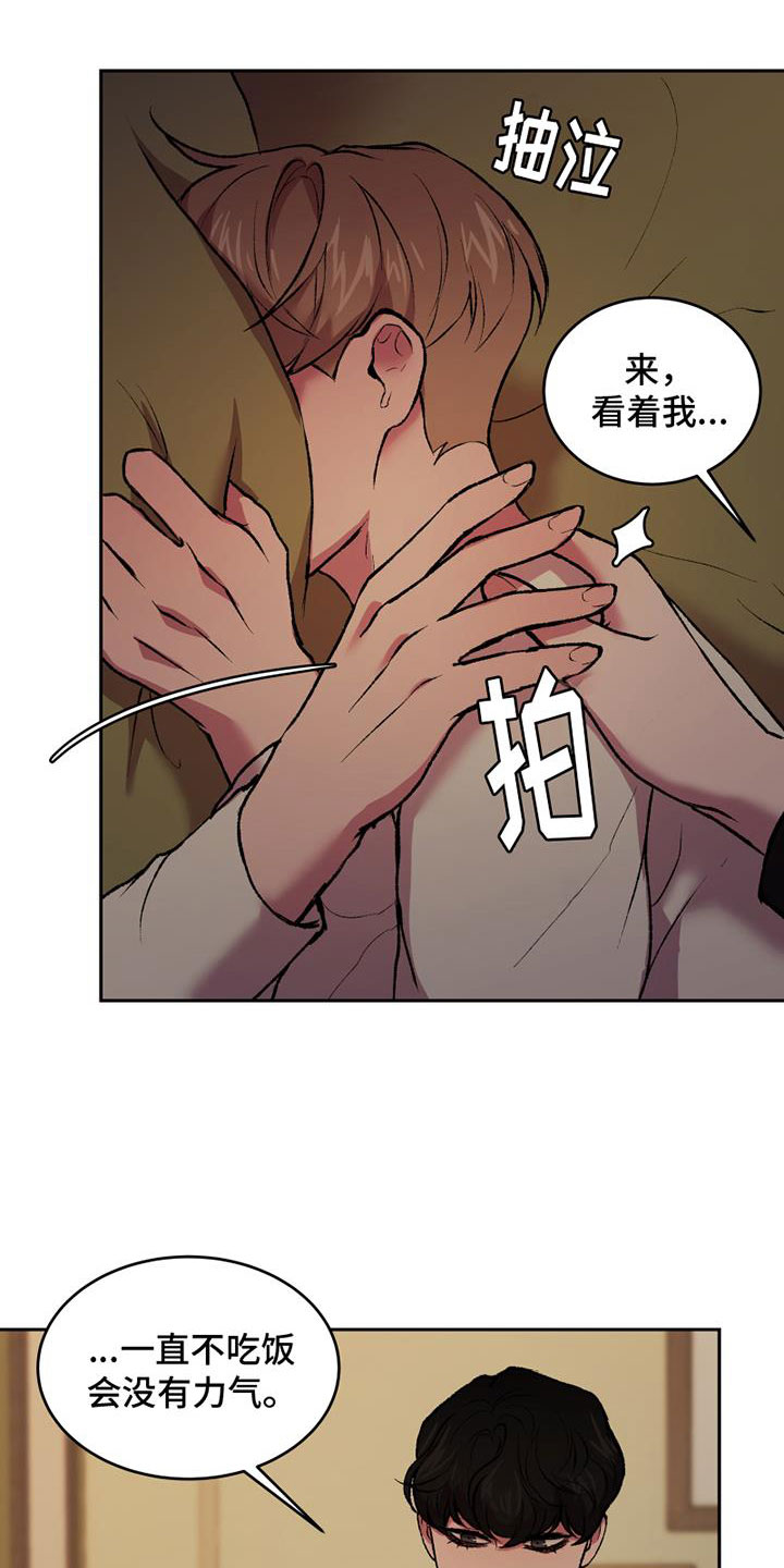 致幻漫画,第14章：崩溃1图