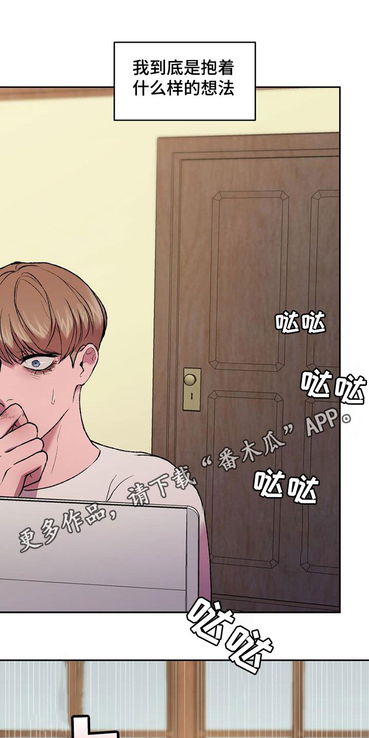 致幻漫画,第20章：越矩1图