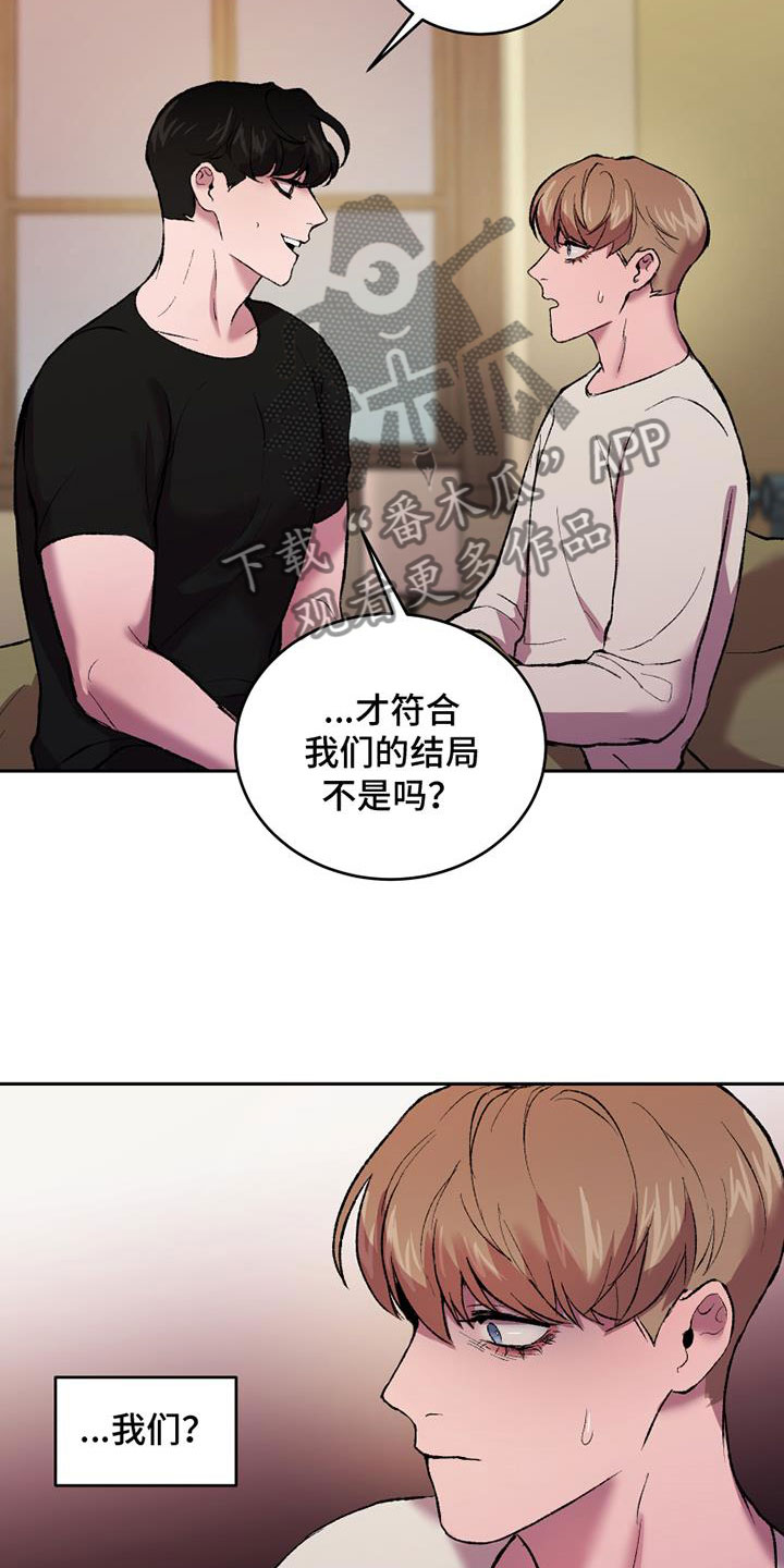 致幻漫画,第11章：想要的结局2图