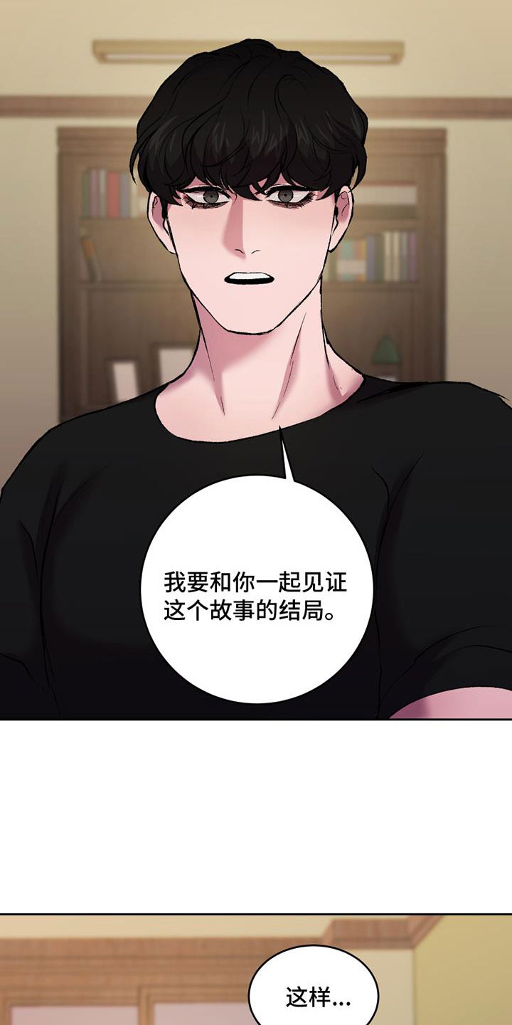 致幻漫画,第11章：想要的结局1图