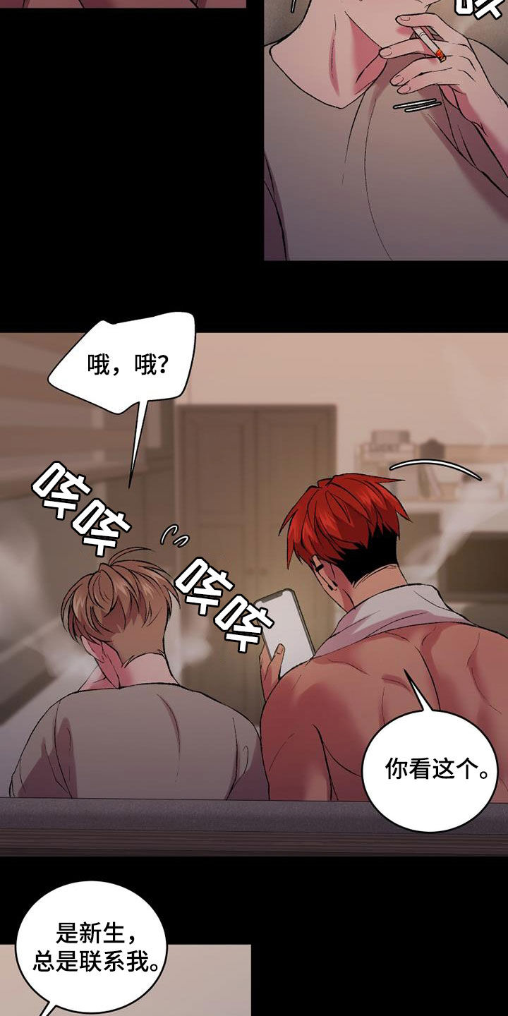 致幻漫画,第31章：碍眼2图