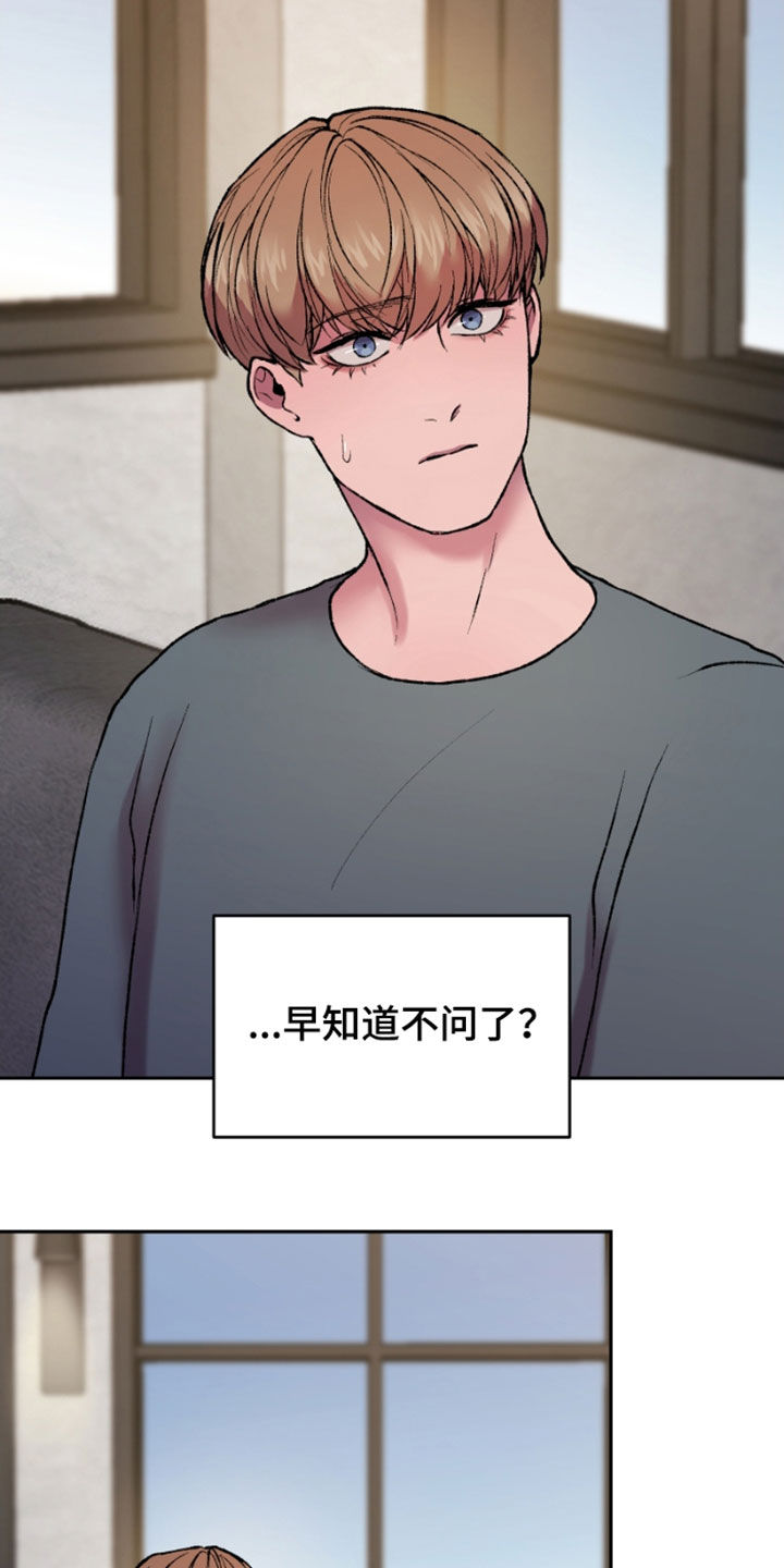 致幻漫画,第26章：探讨1图