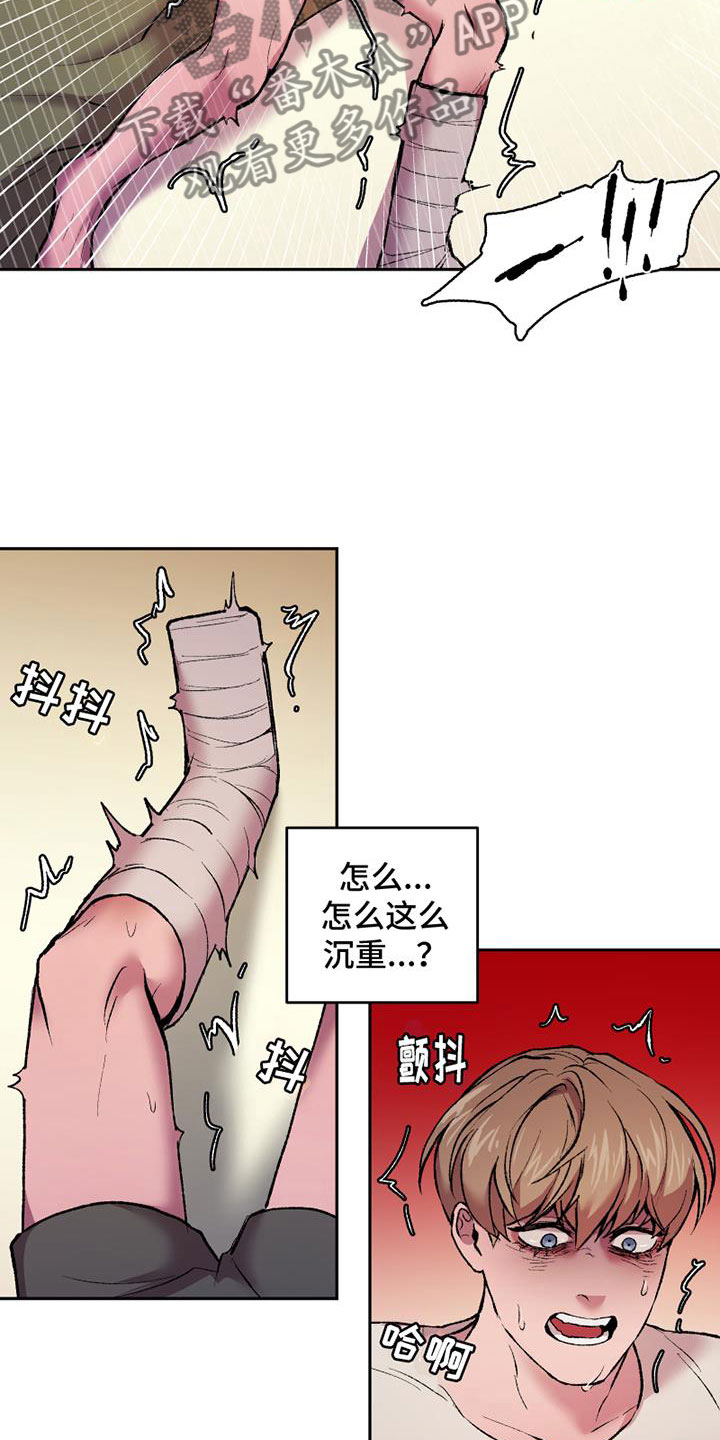 致幻漫画,第11章：想要的结局2图