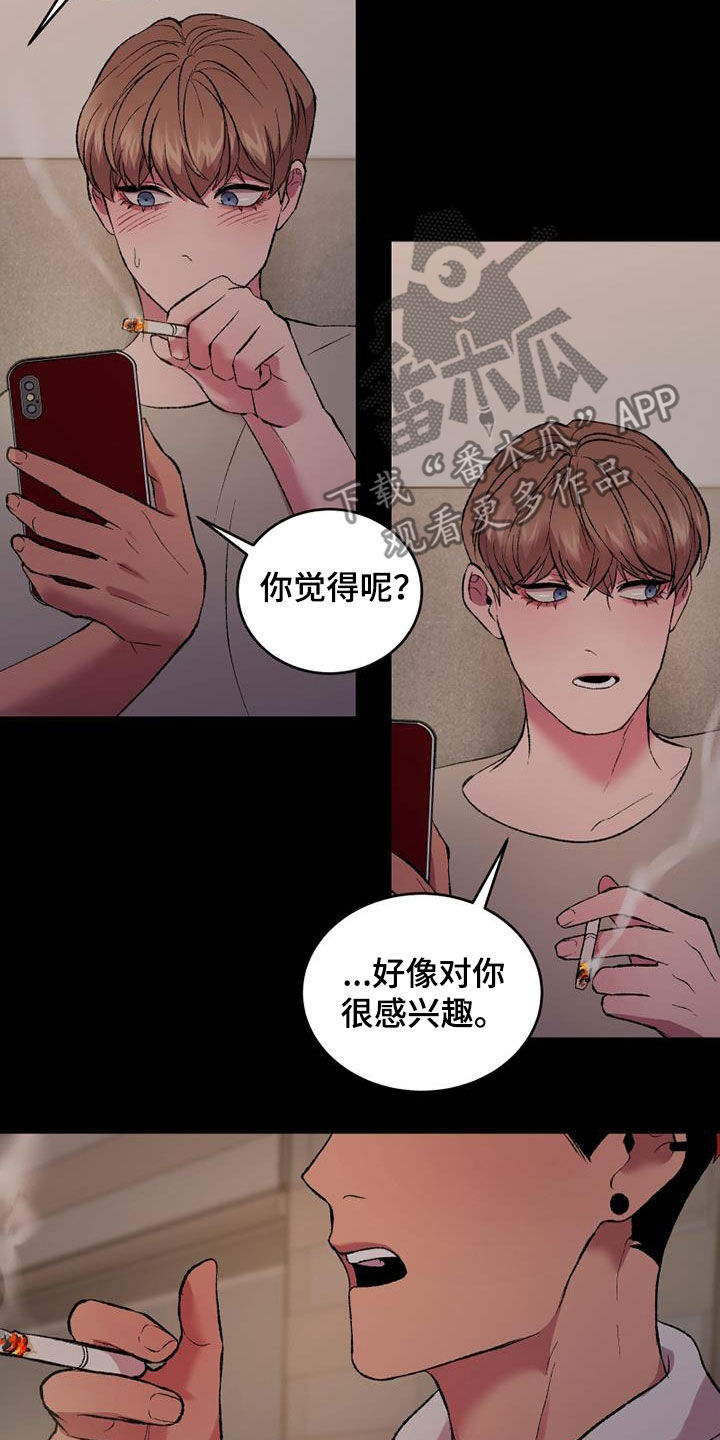 致幻最简单的方法漫画,第31章：碍眼1图