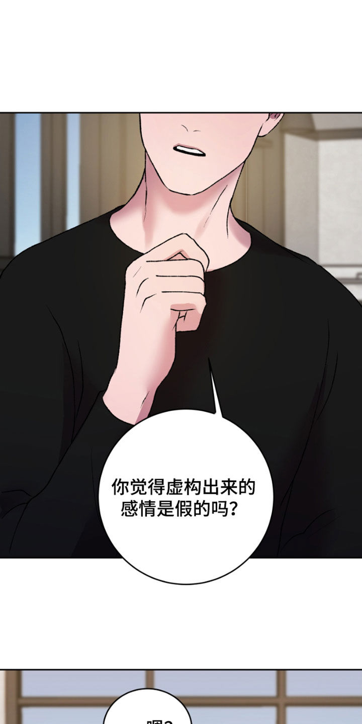 致幻漫画,第27章：虚构2图