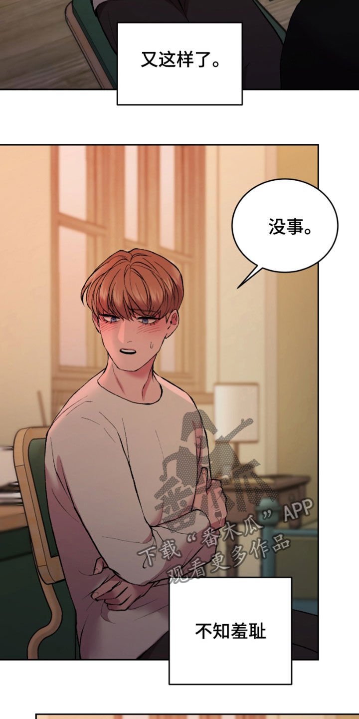 致幻漫画,第34章：好温暖1图