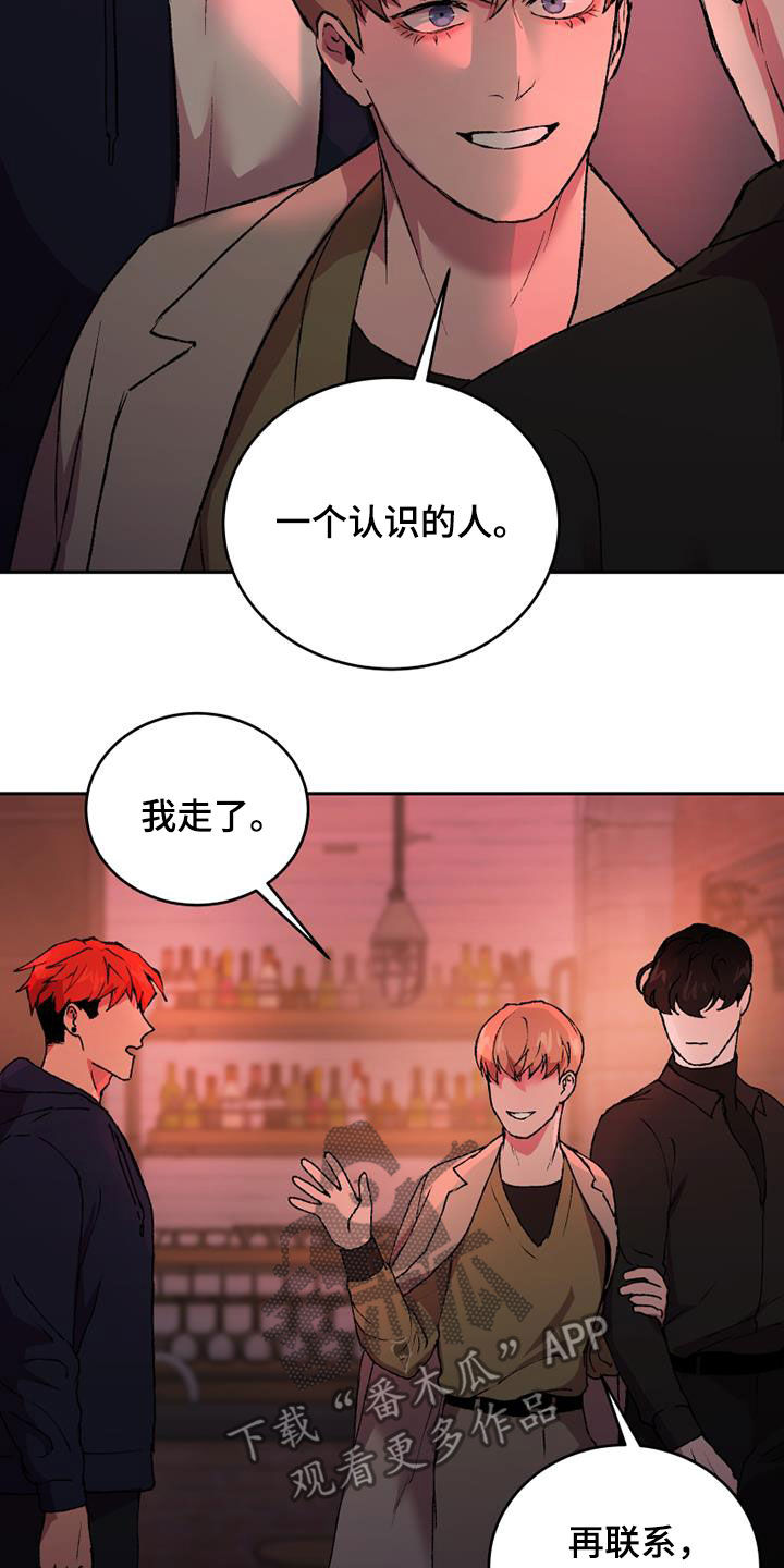 致幻漫画,第30章：什么关系2图