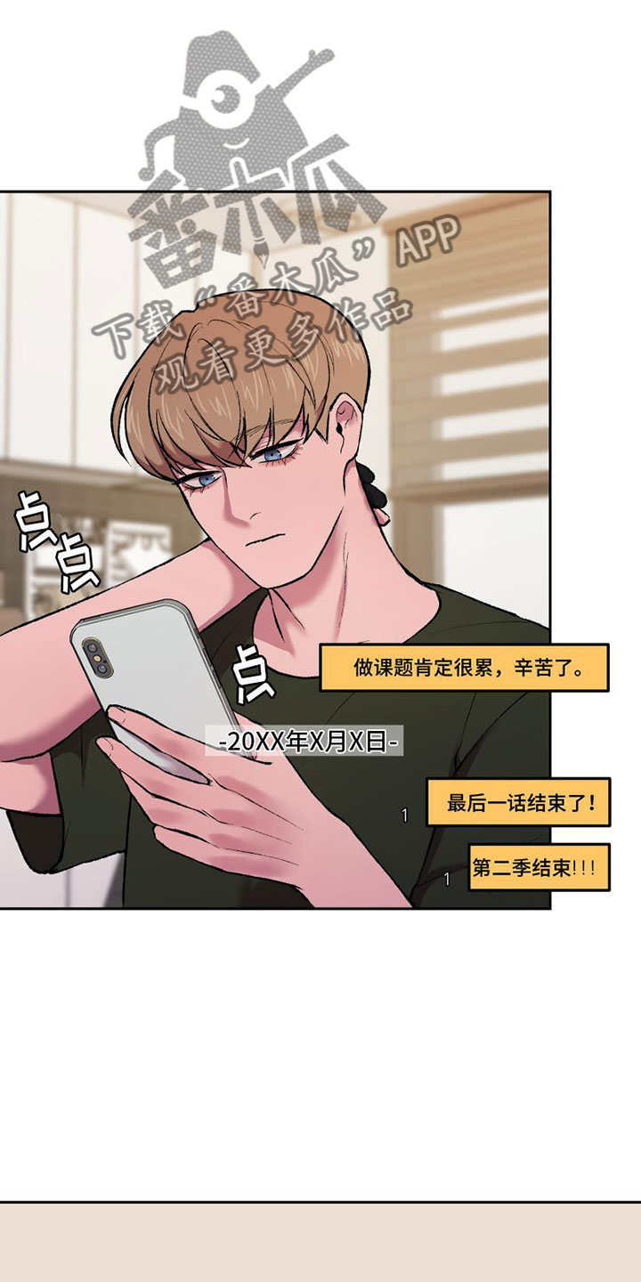 致幻漫画,第7章：头号粉丝1图