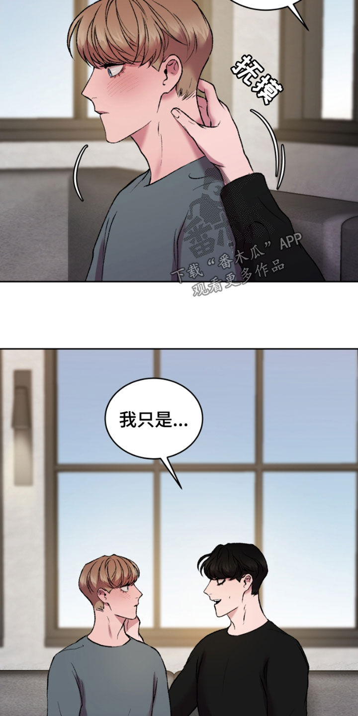 致幻漫画,第27章：虚构2图