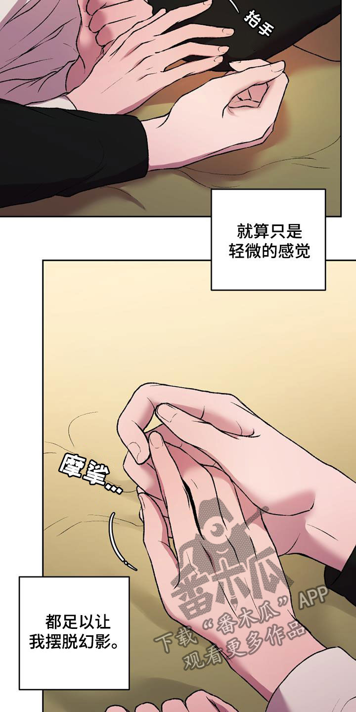 致幻漫画,第32章：幻影和现实2图