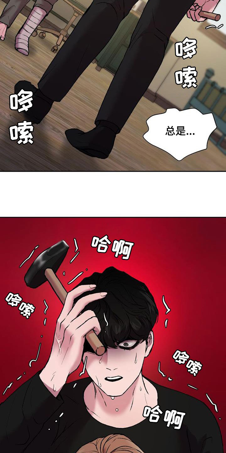 致幻漫画,第20章：越矩1图