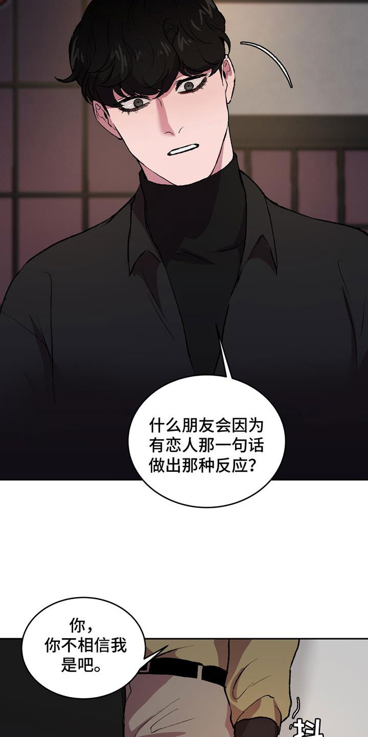 致幻漫画,第6章：无法忘记的那天2图