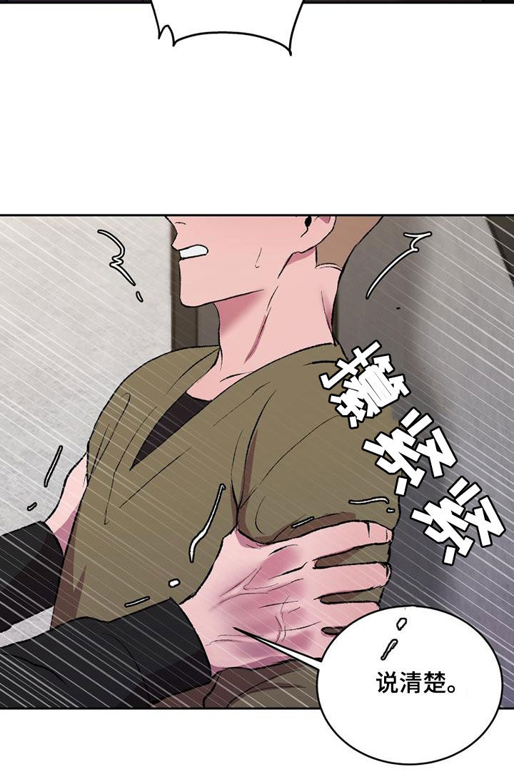 致幻漫画,第30章：什么关系2图