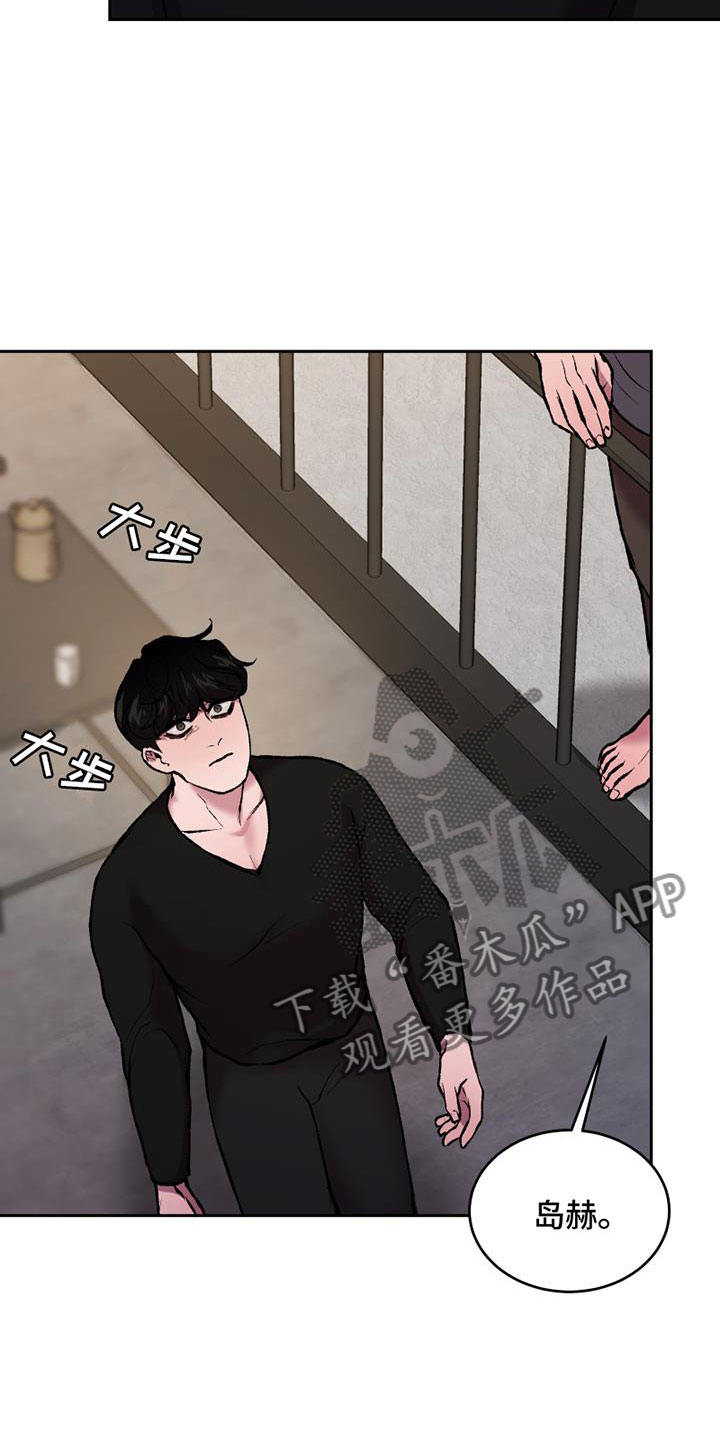 致幻漫画,第16章：换绷带1图