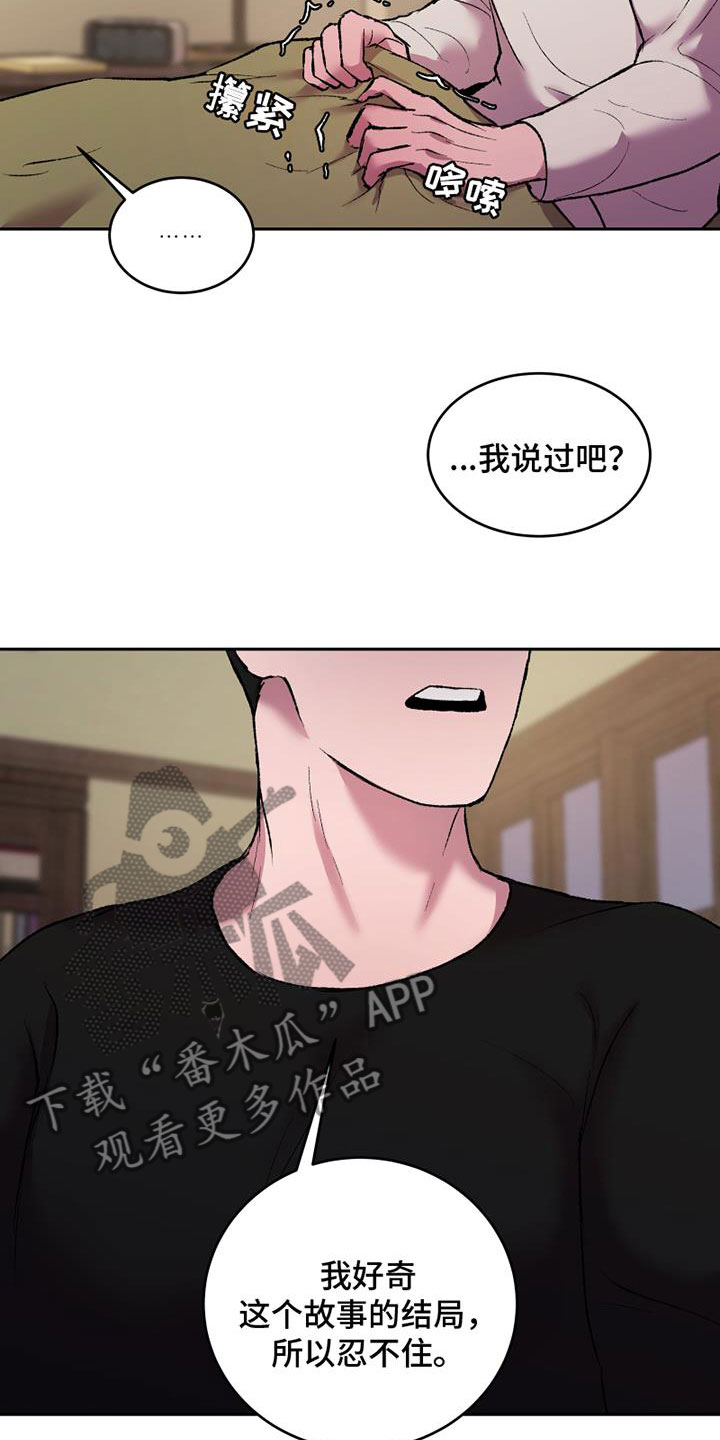 致幻漫画,第11章：想要的结局1图