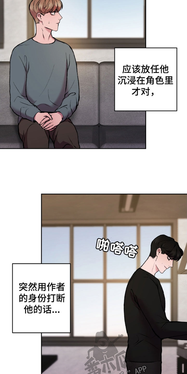 致幻漫画,第26章：探讨2图
