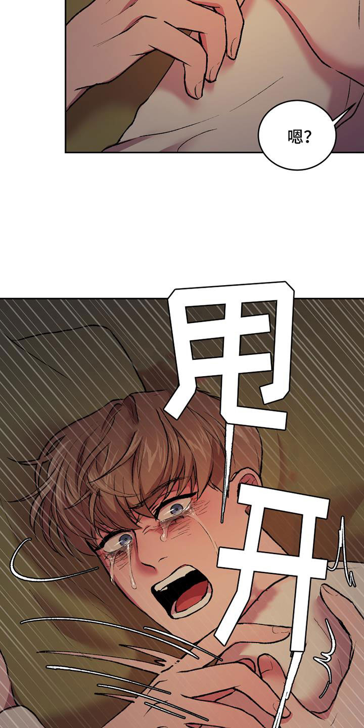致幻漫画,第14章：崩溃1图