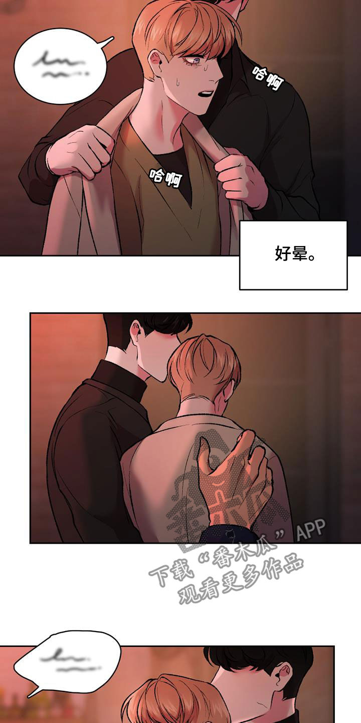 致幻漫画,第30章：什么关系2图
