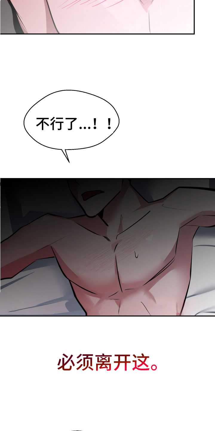 地狱列车漫画,第9章：必须离开1图