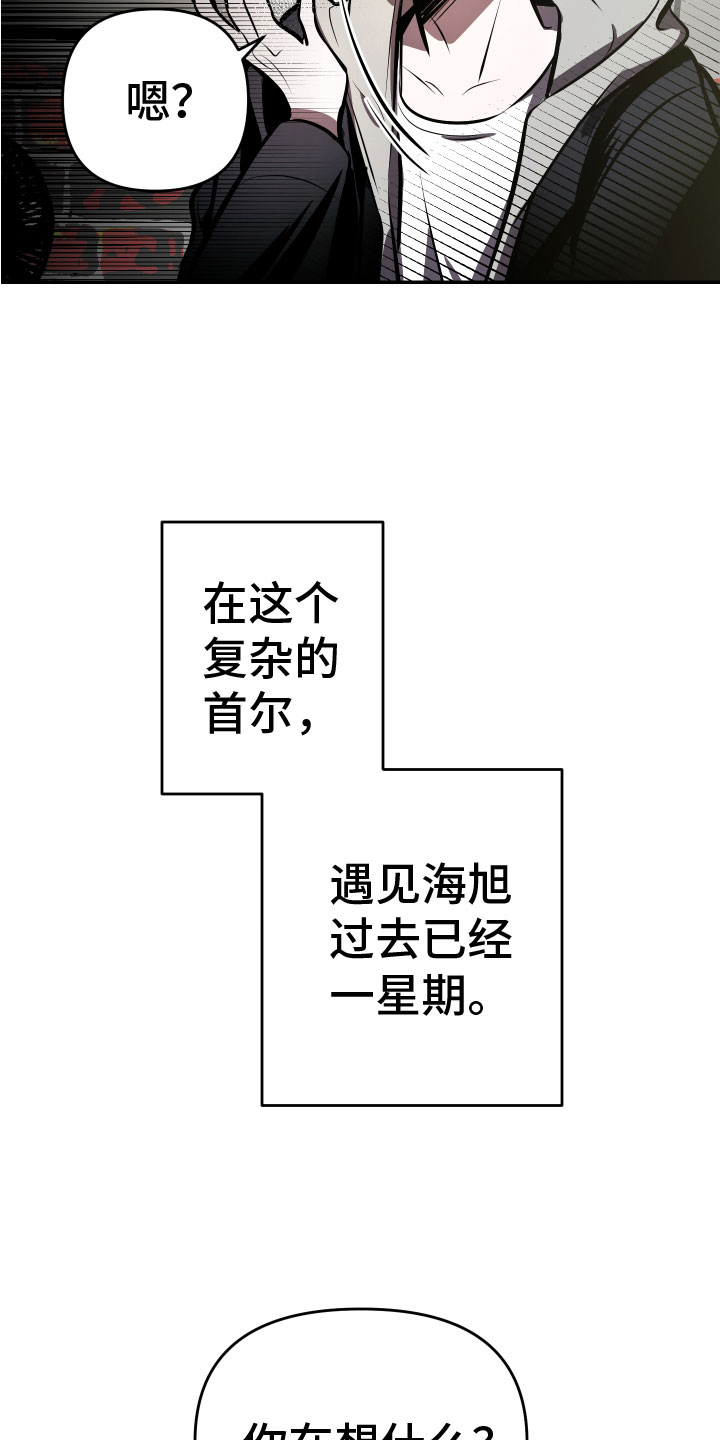 地狱列车漫画,第4章：醉酒1图