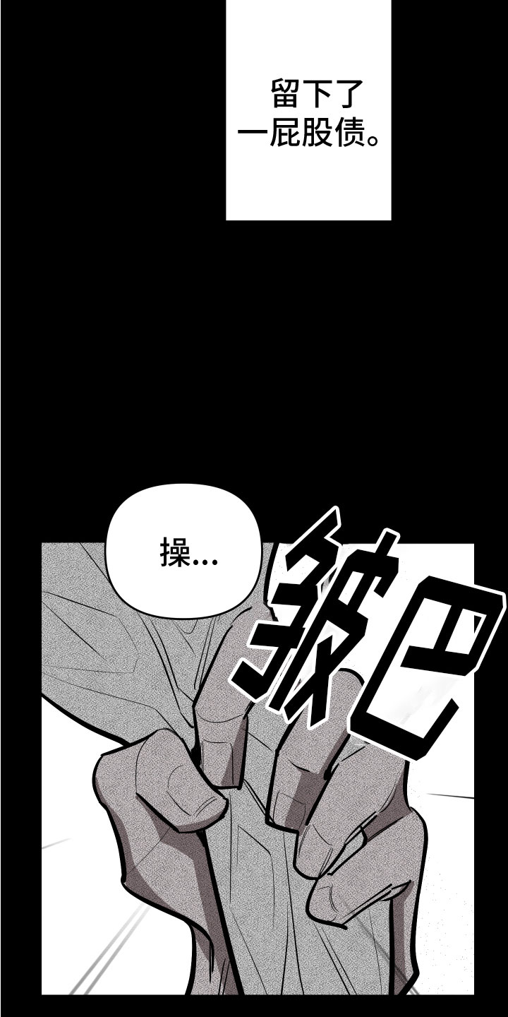 地狱列车漫画,第3章：巨债2图