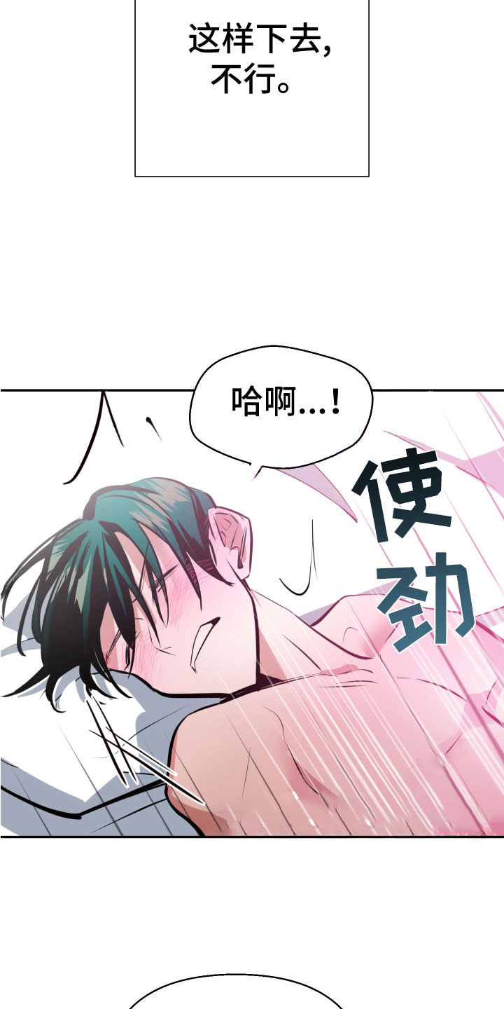 地狱列车漫画,第9章：必须离开2图